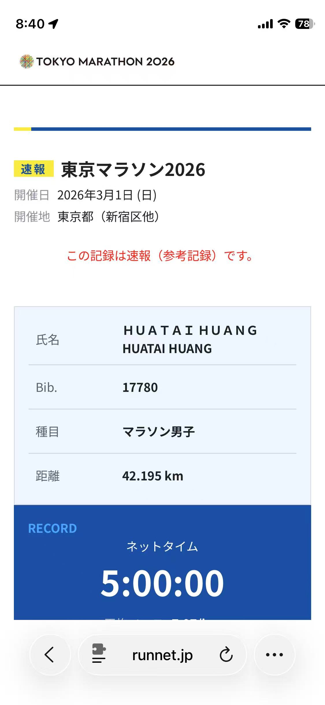 ../../../../_images/marathon_record.jpg